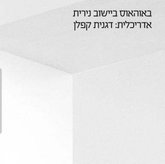 בית פרטי בשרון 3